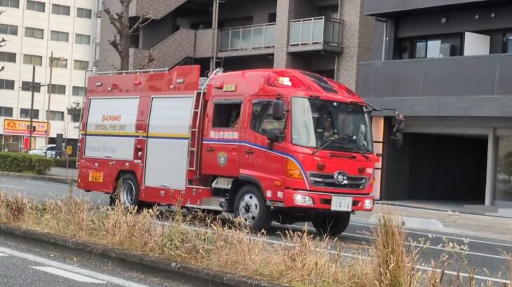 岡山駅付近で火災報知器が作動！タンクとポンプが緊急走行！