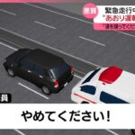 【緊急走行中の救急車に】“あおり運転”か…男逮捕  数回割り込み、停止繰り返したか  三重・鈴鹿市