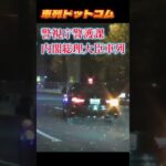 総理車列箱乗り