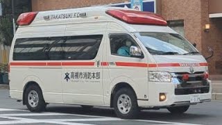 トヨタ ハイメディック救急車 高槻市消防本部 西 緊急走行