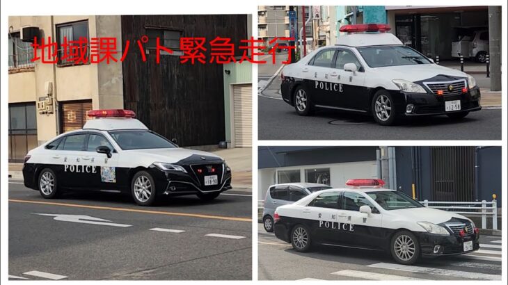 パトカー3台 緊急走行、刈谷警察署 地域課