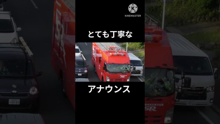 こんな丁寧なアナウンス聞いたことがない！ #横浜市消防局 #消防車 #緊急走行