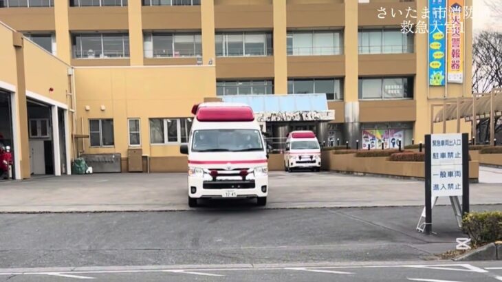 【救急・出動】出初式終了後に、救急事案入電‼️　救急大宮1出動シーン