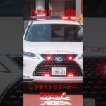 交差点サイレン吹鳴🚨科学大学ER緊急走行🚨 #緊急車両 #緊急車両 #緊急走行 #レクサス #ドクターカー