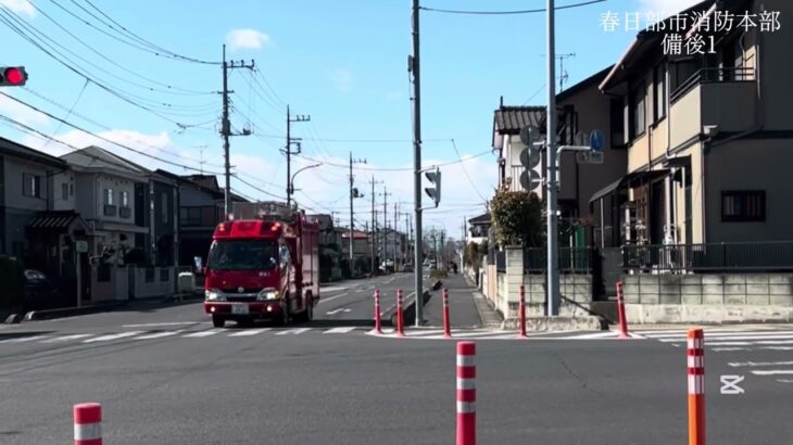 【消防・緊急走行】応援協定に基づき吉川松伏消防組合消防本部と共に春日部市消防本部が一般建物火災現場で活動の為緊急走行中　備後1緊急走行シーン