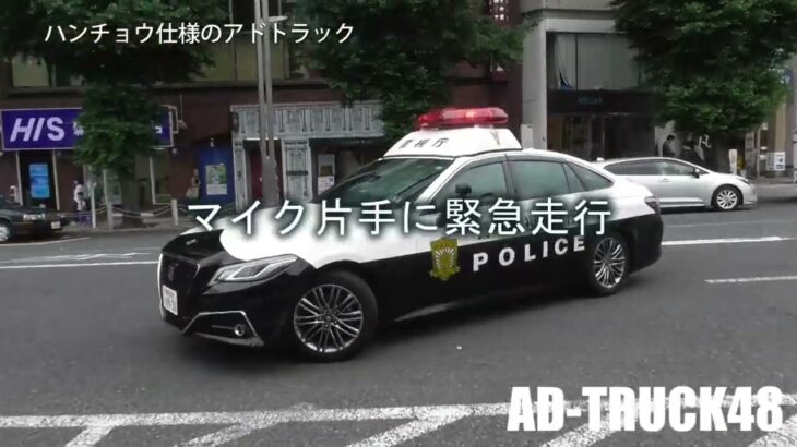 新宿署パトカー緊急出動！『1日外出録ハンチョウ』最新20巻発売＆累計500万部突破を記念した「ハンチョウ」仕様のアドトラック