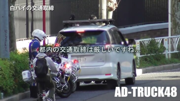 【白バイの取締】直進レーンで減速し怪しい動きのクルマ…やっぱりね！黄色線を越え左折した結果 2台の白バイが緊急走行で検挙