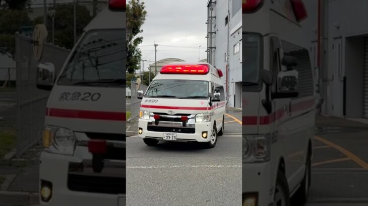 この後公開！救急20・緊急出動🚨