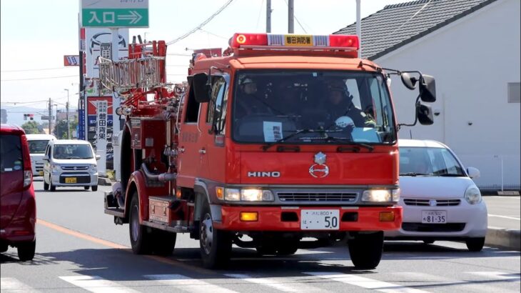 【緊急走行】～ 磐田市 その他火災出動 ～ 磐田市消防署 本署 指揮車 化学車 消防車 (磐田53 磐田71 磐田88) 【4K動画】