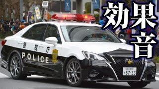 【本物】パトカー サイレン 効果音【8秒周期】フリー素材 Japanese Police Car Siren