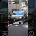 【先導白バイ警戒走行】突然の天皇陛下お出ましに女性奉迎者も歓喜!!Female Tributes Rejoice at the Appearance of His Majesty the Empero