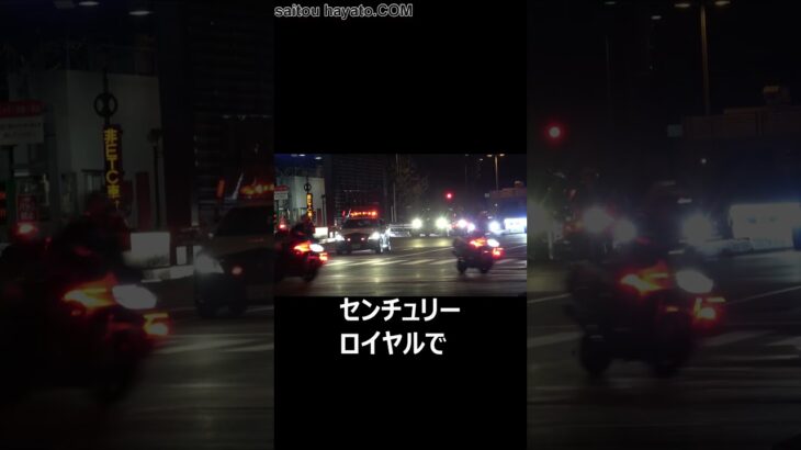【夜の白バイ緊急走行】厳戒態勢の首都高霞が関出口から国賓待遇の長い警護車列が出てきた瞬間!!Lula President motorcade
