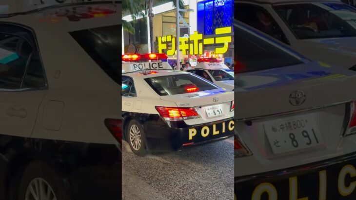沖縄県 警宗 POLICE パトカー 緊急 走行！傷害 事件 発生 PART３