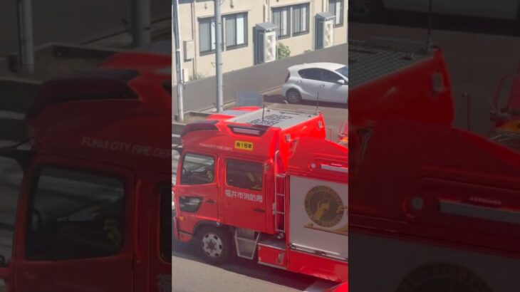 【福井市消防局】消防車緊急走行