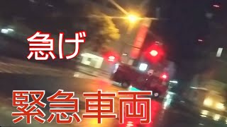 緊急車両走行集、消防車、救急車編    #事件事故 #警察 #パトカー #防犯防災