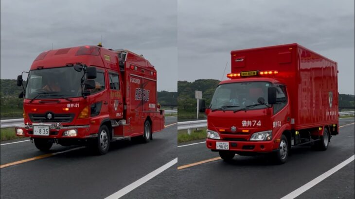 【消防車緊急走行】救助事案に向かう救助工作車&資機材搬送車‼︎(初収録)