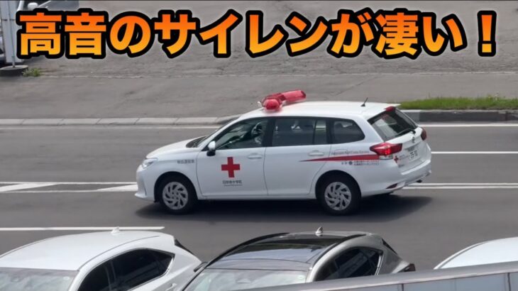 【緊急走行】血液運搬車がサイレンを響かせる！(とパトカー２台も…何があったの！？）