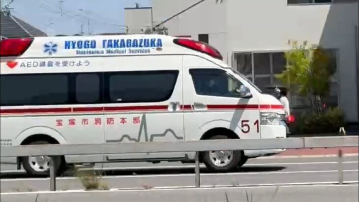 🚨響き渡るサイレン🚨宝塚市消防本部🚨救急車🚨緊急走行🚨赤色灯🚨サイレン🚨