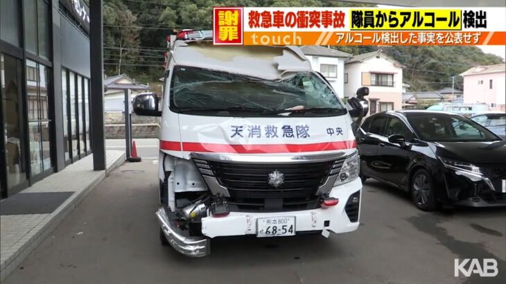 事故直後に救急隊員からアルコール検出、事前の検査怠る…事実を公表せず