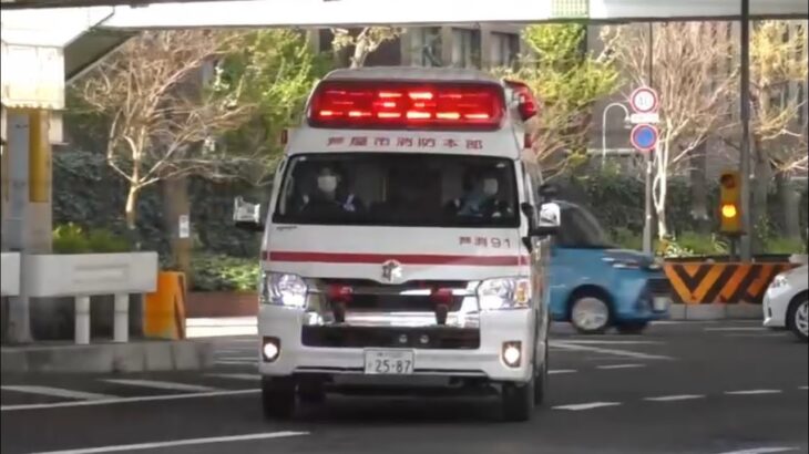 🚨芦屋市消防本部🚨救急車🚨緊急走行🚨響き渡るサイレン🚨赤色灯🚨サイレン🚨