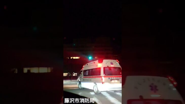 住宅モードサイレンで深夜に緊急走行【南藤沢救急隊1・藤沢市消防局】