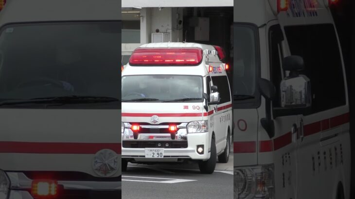 【緊急走行#17】 灘救急隊、救急指令！灘90緊急走行！！【神戸市消防局】#shorts  #緊急走行 ＃消防車 #救急車 #emergency #fire #救急車＃サイレン
