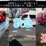 『緊急走行集』4月分の緊急走行集Part1