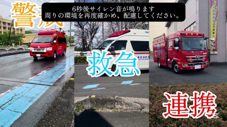 『緊急走行集』4月分の緊急走行集Part1