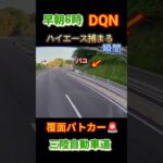 #HIROレーシング#三陸自動車道#覆面#パトカー#白バイ#緊急走行 #バイク#honda #racing