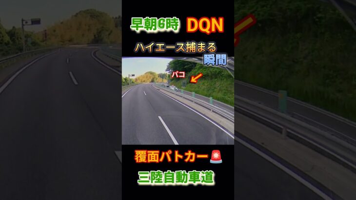 #HIROレーシング#三陸自動車道#覆面#パトカー#白バイ#緊急走行 #バイク#honda #racing