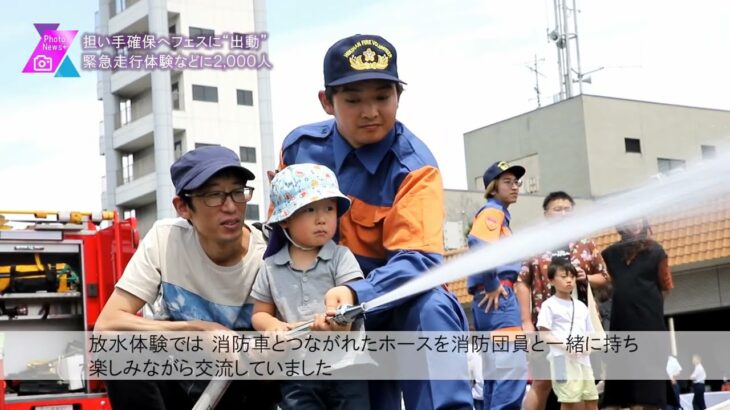 【PhotoNews+】担い手確保へフェスに“出動” 緊急走行体験などに2000人
