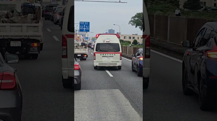 相模原市消防局 ポンプ車 救急車     緊急走行 ♯相模原市消防局 #消防車 #救急車 #緊急走行
