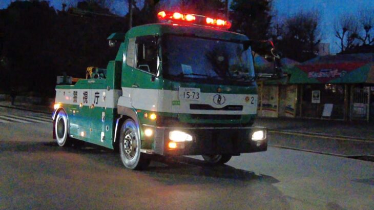 【夜明けの緊急車両！】いろんなレア車両が駆け抜ける！　警視庁