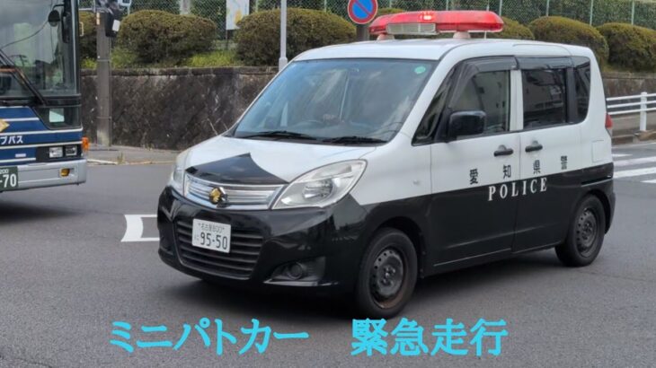 【緊急走行するミニパトカー】スズキ　ソリオ　マイクパフォーマンスあり