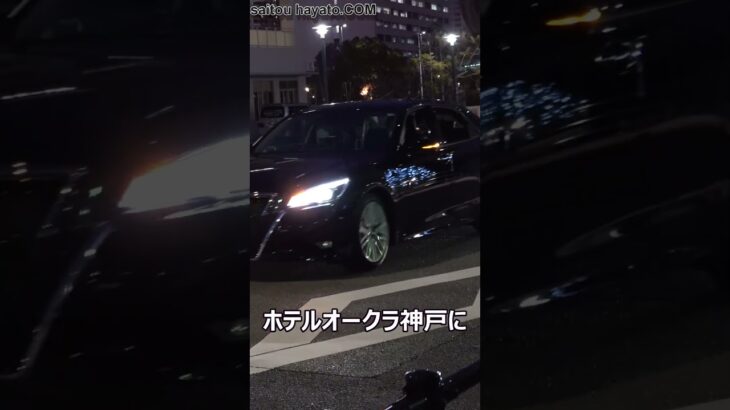 【白バイ・覆面パトカー厳戒態勢!!】天皇皇后両陛下がホテルオークラ神戸にお出まし！！！歓喜の兵庫県民に頷きながらお応え下さる雅子さまに感動!!