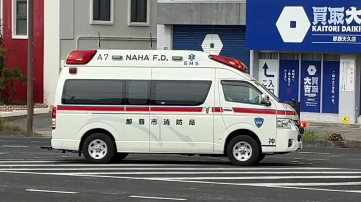 【緊急走行】沖縄の救急車【那覇市消防局】きゅうきゅうしゃ