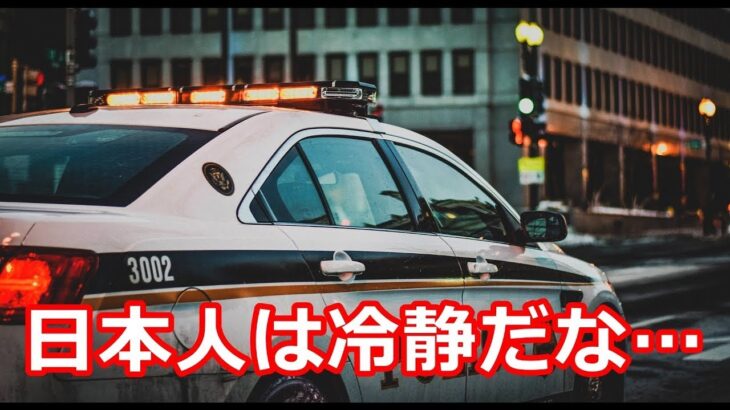 海外の反応 「日本人はどこまで礼儀正しいんだ！」緊急走行のパトカーが追い越しながらしていくあることに世界が仰天！日本人の国民性に感動したよ！