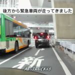 ドクターカーの緊急走行に道を譲る！蛍光色の反射材は目立つね