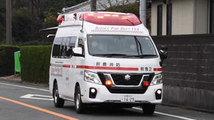 鈴鹿市消防本部 緊急走行 高規格救急車