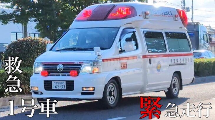鳥取県西部消防局 米子消防署 救急1号車 緊急走行