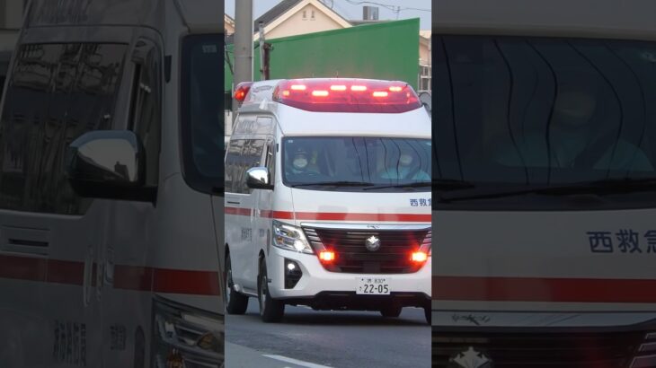 【緊急走行#21】 西救急隊、救急指令！A222 緊急走行！！【堺市消防局】#shorts  #緊急走行 ＃消防車 #救急車 #emergency #fire #救急車＃サイレン