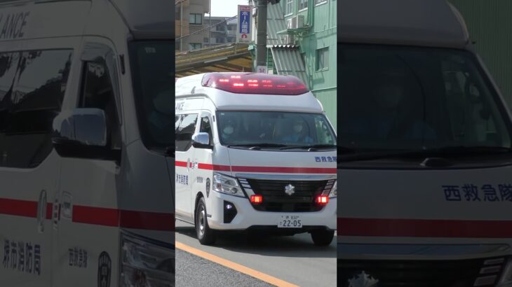 【緊急走行#26】 西救急隊、救急指令！A222 緊急走行！！【堺市消防局】#shorts  #緊急走行 ＃消防車 #救急車 #emergency #fire #救急車＃サイレン