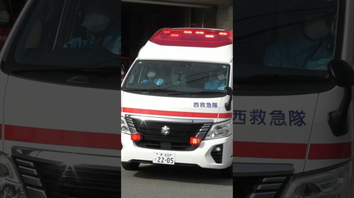 【緊急走行#31】 西救急隊、救急指令！A222 緊急走行！！【堺市消防局】#shorts  #緊急走行 ＃消防車 #救急車 #emergency #fire #救急車＃サイレン