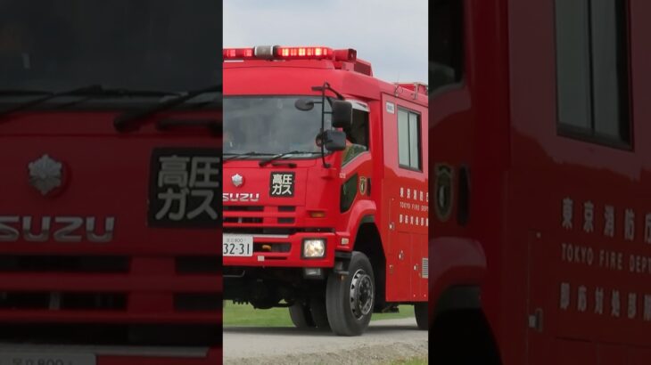 東京消防庁 指揮隊車､ハイパーレスキュー､即応対処部隊 緊急走行🚒💨 令和7年東京消防庁・北区合同総合水防訓練 #東京消防庁 #緊急走行 #消防車 #緊急車両 #firefighter #水防訓練