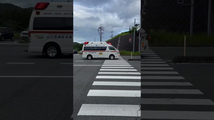 山口市救急車緊急走行#救急車#日本#ambulance#緊急車両#japan