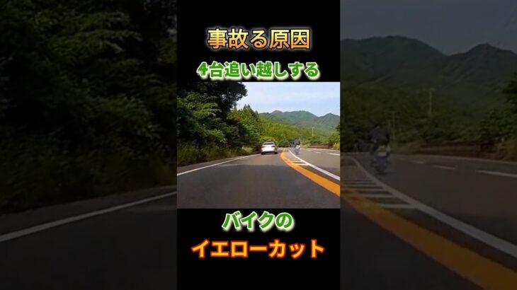 #バイク#バイク乗り #honda #r1z #rz#事故#危険予測#覆面#覆面パトカー #パトカー#緊急走行 #緊急車両 #白バイ