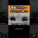 覆面パトカーのテクニックが凄い⁉️ 速度取締り‼️ #shorts
