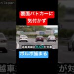 覆面パトカーが速度違反の『ボルボ』を検挙‼️ #shorts