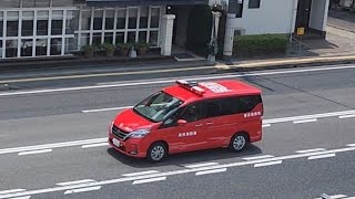 消防車　緊急走行　指揮車
