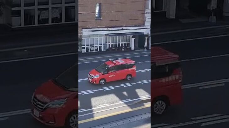 消防車　緊急走行　指揮車